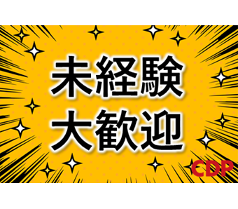 ★日勤専属★シンプル作業で未経験の方も安心【収納家具製造業務】残...