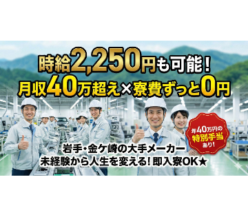 【時給1800円×寮費0円】半年で100万円貯金も夢じゃない！月...