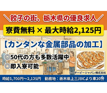 シーデーピージャパン株式会社