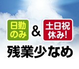 【府中市東芝町】未経験OK☆ エレベーター外装パネルの取付・組立...