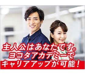 株式会社ヨコタエンタープライズ