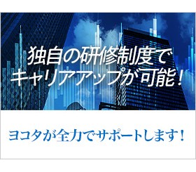 株式会社ヨコタエンタープライズ