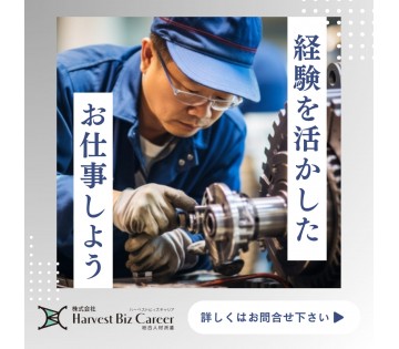 株式会社HarvestBizCareer
