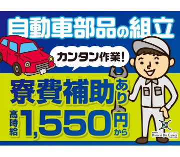 株式会社HarvestBizCareer