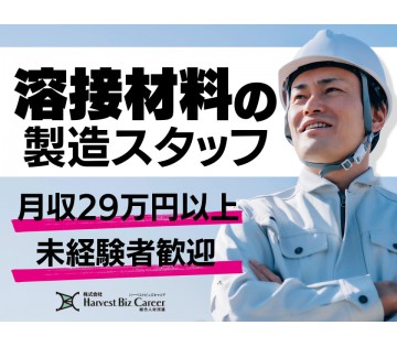 株式会社HarvestBizCareer