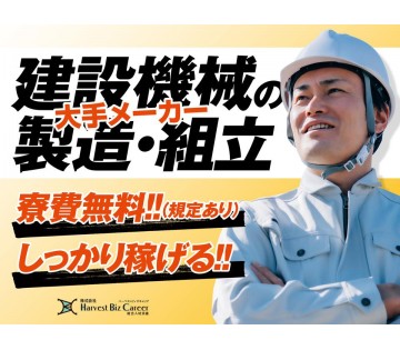 株式会社HarvestBizCareer