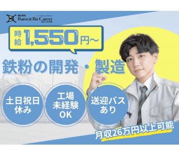 株式会社HarvestBizCareer