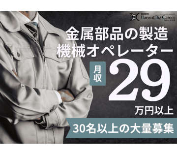 株式会社HarvestBizCareer