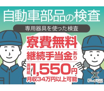 株式会社HarvestBizCareer