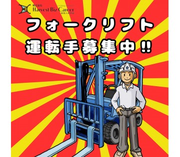 株式会社HarvestBizCareer