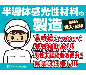 株式会社HarvestBizCareer