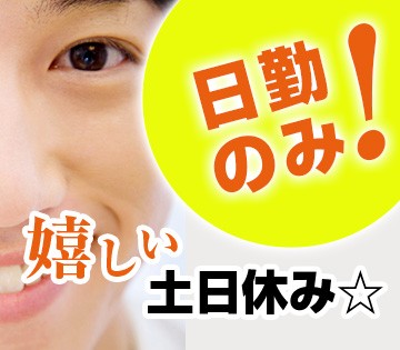 【20代,30代活躍中】高時給×土日祝休み【半導体製造の組立・検...