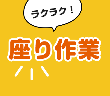 職場の画像