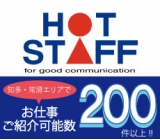 株式会社ホットスタッフ常滑