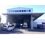木幡興業株式会社