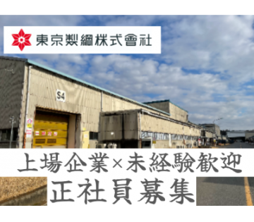 東京製綱株式会社土浦工場