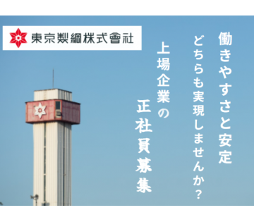 東京製綱株式会社土浦工場