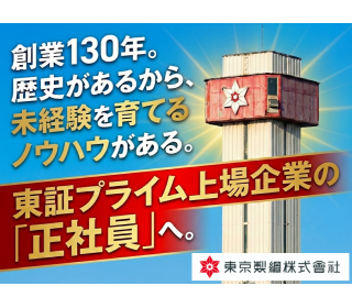 東京製綱株式会社土浦工場