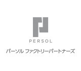 パーソルファクトリーパートナーズ株式会社