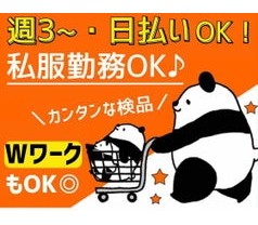 棚から商品を取って、箱にポン！市川塩浜駅より徒歩2分【アマゾン市...