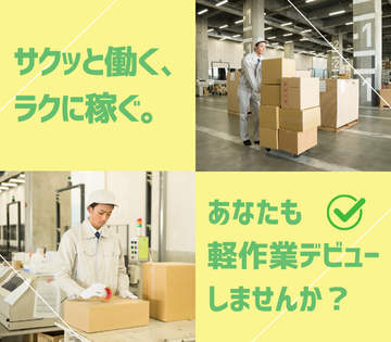 日勤・夜勤選べる！週2～OK！【アマゾン倉庫でお仕事♪】10～5...