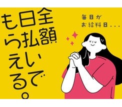 働いた日の給料…すぐに全額もらいません？【Amazon市川】週3...