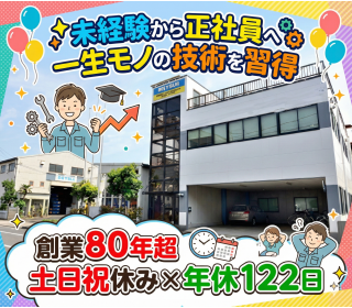 株式会社松井製作所　羽田工場