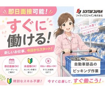 ソイテックスジャパン株式会社