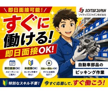 ソイテックスジャパン株式会社