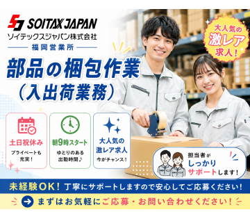 ソイテックスジャパン株式会社