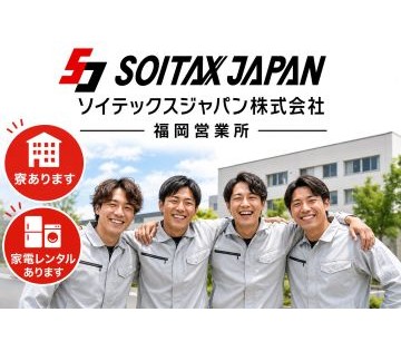 ソイテックスジャパン株式会社