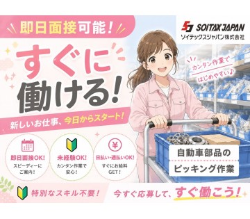 ソイテックスジャパン株式会社