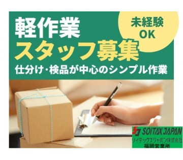 ソイテックスジャパン株式会社