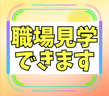 職場の画像