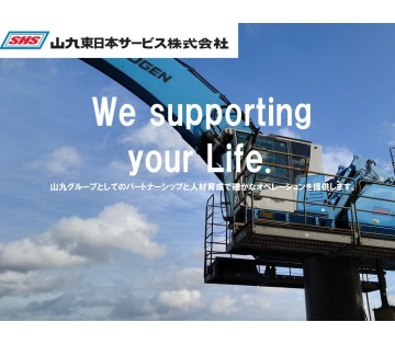 山九東日本サービス株式会社　化学事業部