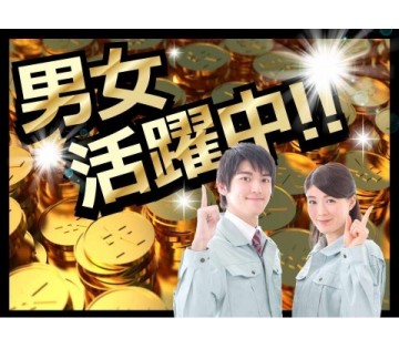 寮費送迎バス無料 空調完備カンタン軽作業 全国応募OK/未経験大...