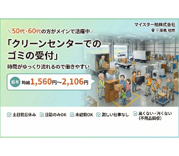 マイスター柏株式会社