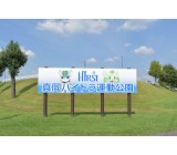 栃木ハイトラスト株式会社