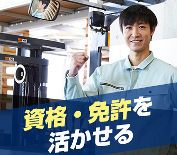 ☆即就業OK！☆終業時間は14時！☆日勤×土日休み☆中型免許やリ...