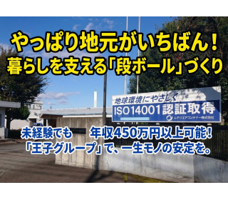 ムサシ王子コンテナー株式会社
