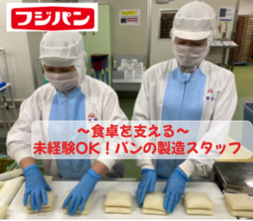 株式会社東北フジパン