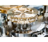 株式会社ミハマ製作所