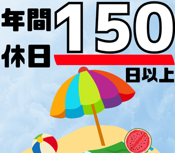 2勤2休・年間休日実質150日【水処理施設の管理スタッフ】安定性...