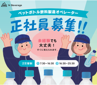 Ｎビバレッジ株式会社