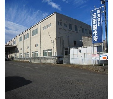 株式会社玉田製作所