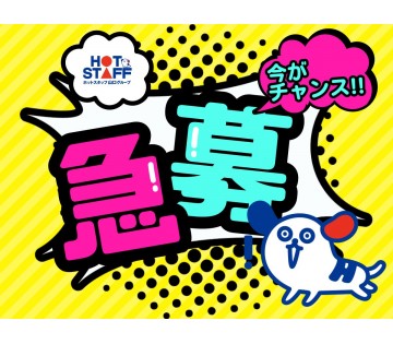 株式会社ホットスタッフ周南
