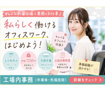 夏原工業株式会社　BP事業室