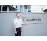 ビーエム工業株式会社 本社工場