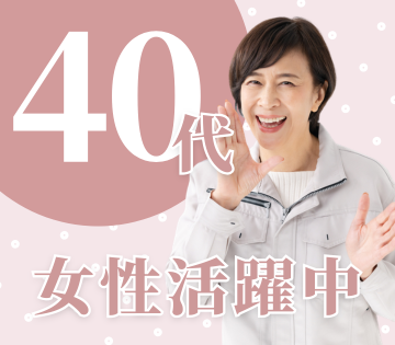 【20～40代半ばの女性が多数活躍中！】空調完備！大森・金城学院...