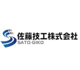 佐藤技工株式会社